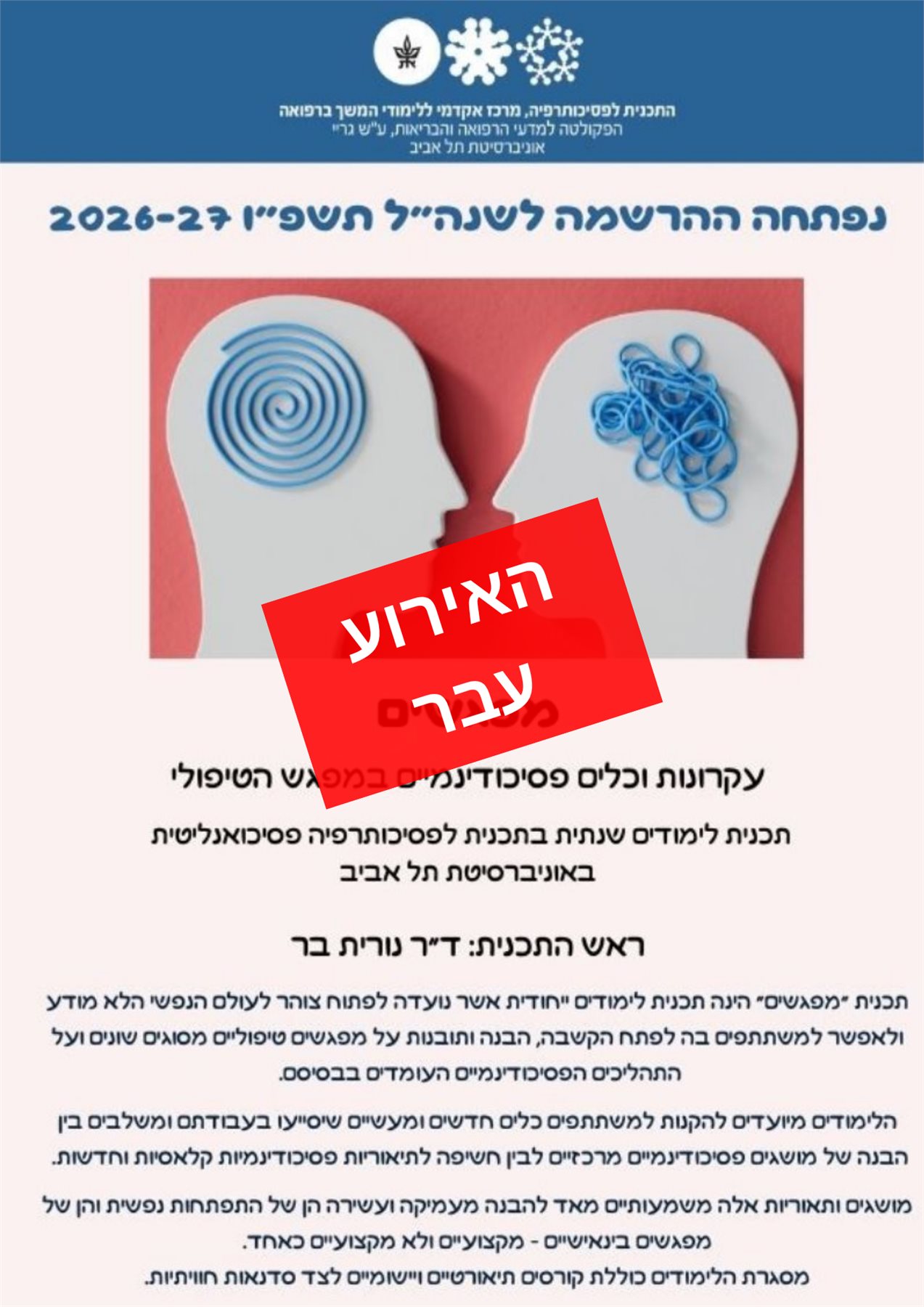 תכנית מפגשים - אונ׳ תל אביב